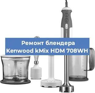 Замена муфты на блендере Kenwood kMix HDM 708WH в Челябинске